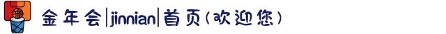 金年会|jinnian|首页(欢迎您)